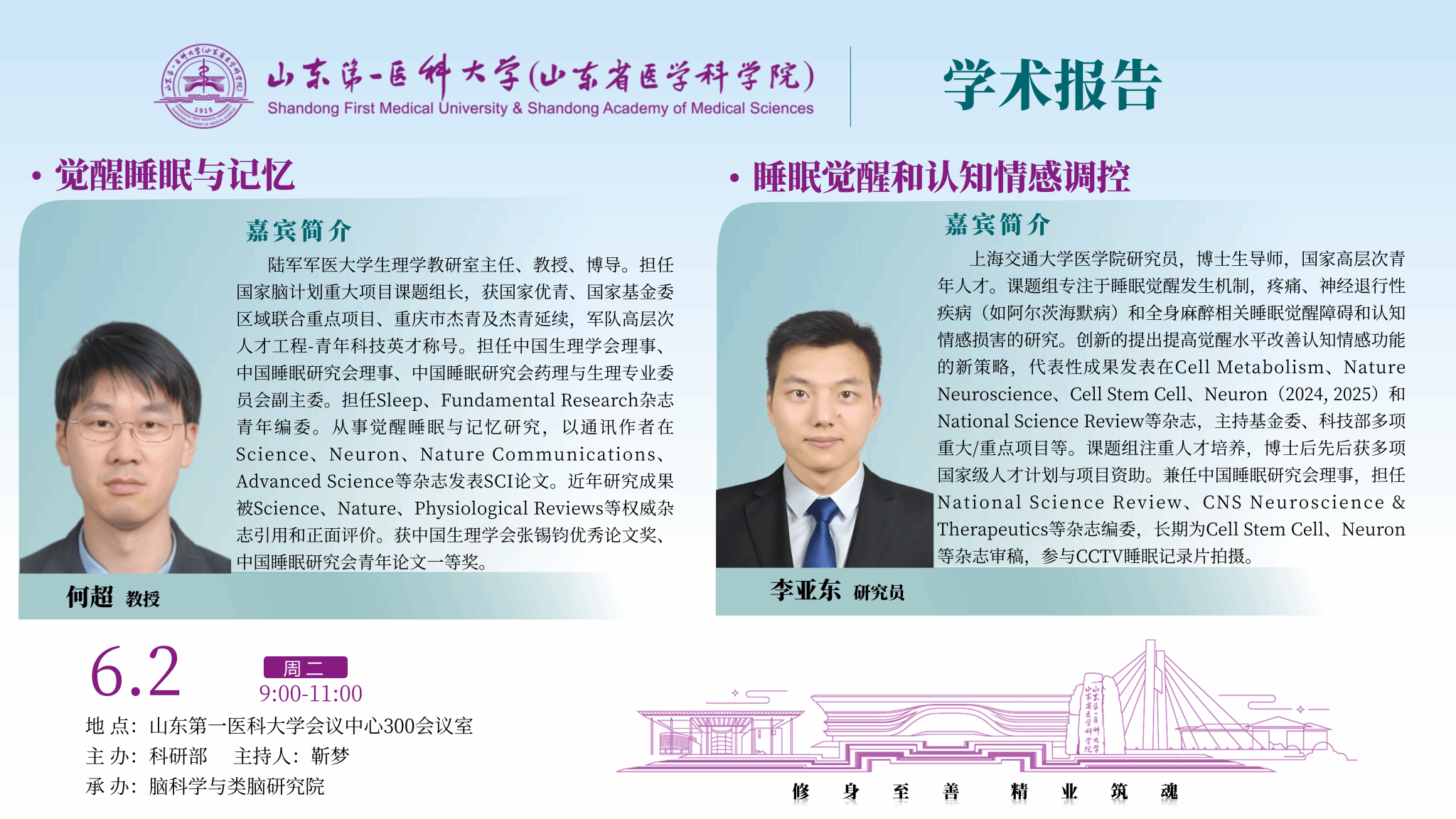 活动预告 | 脑研院脑科学系列学术论坛第三十八期